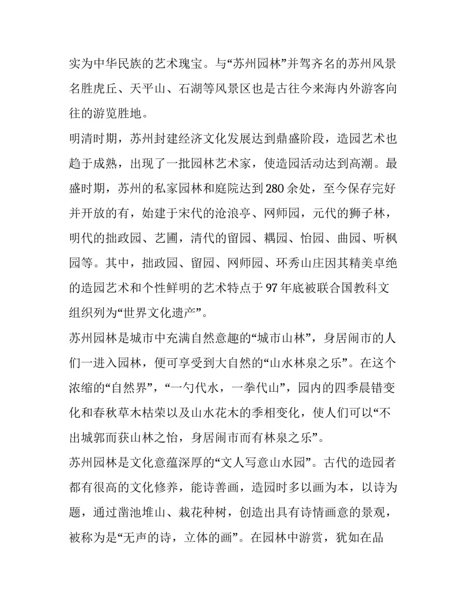 苏州非遗的心得体会实用 非遗活动心得体会(三篇)_第3页