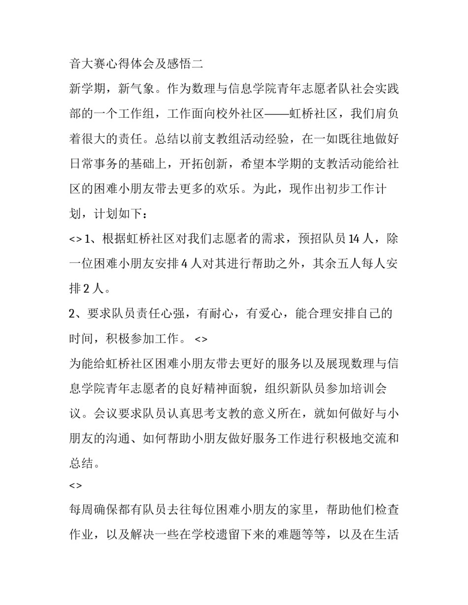 学院配音大赛心得体会及感悟 配音实训心得(四篇)_第2页