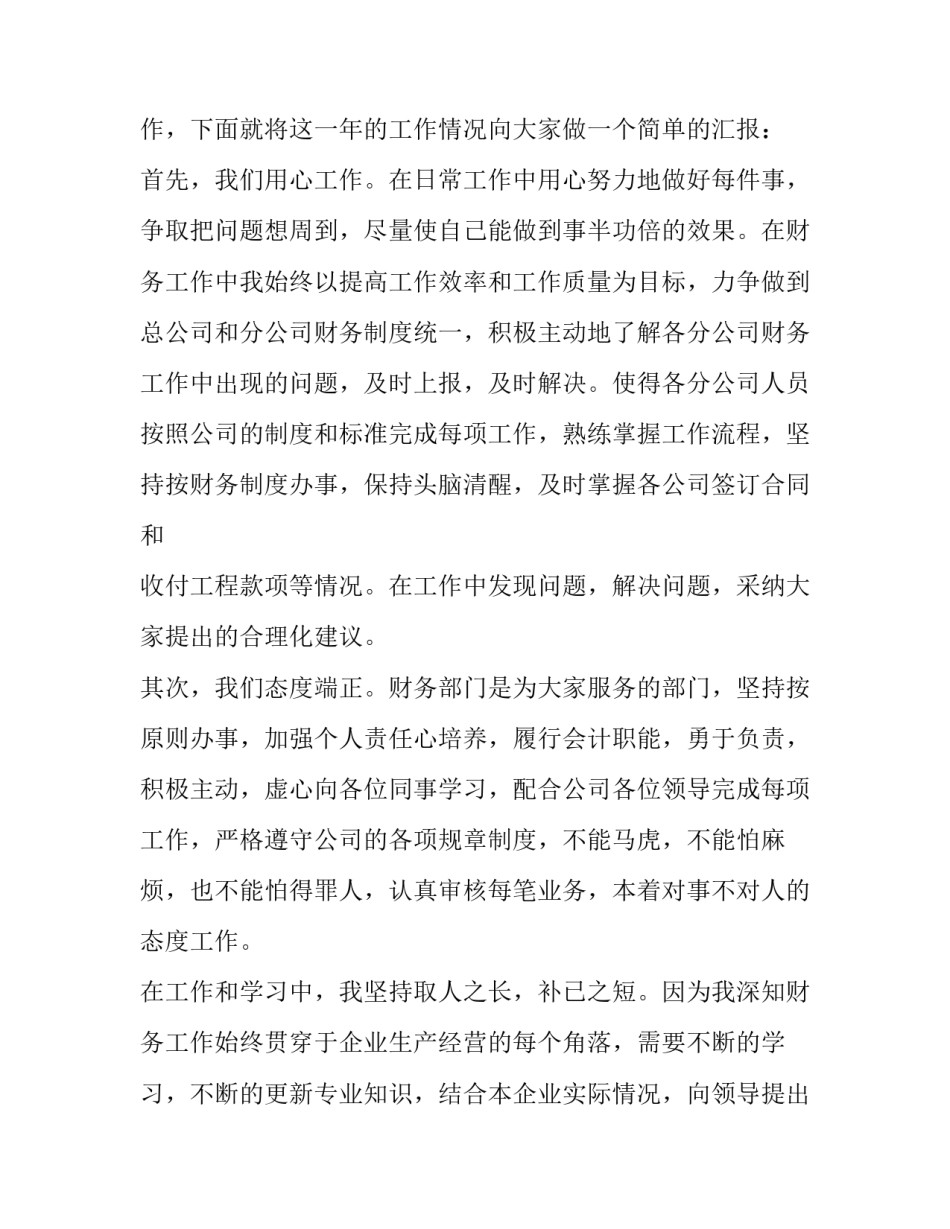 发言心得体会及感悟 发言感想和体会(6篇)_第2页