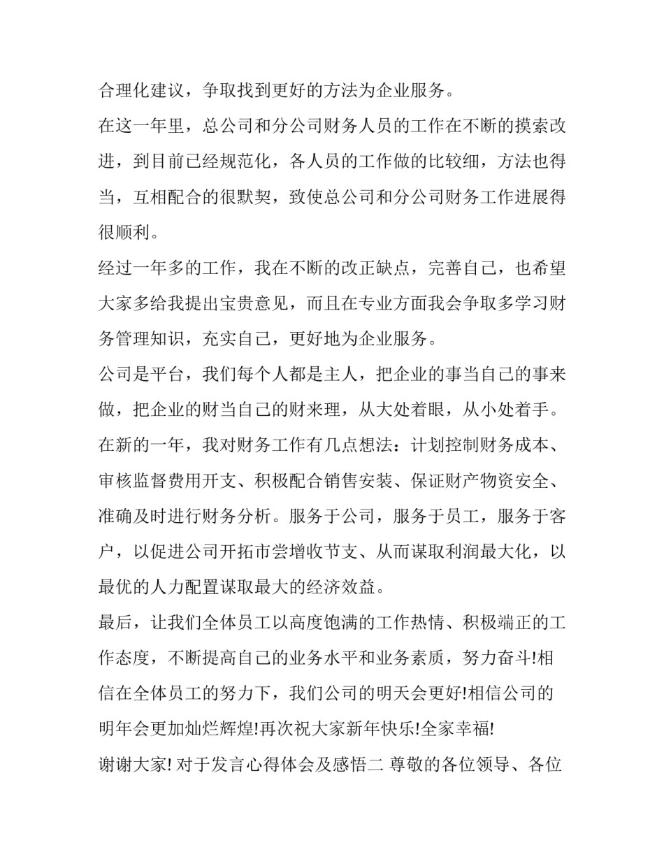 发言心得体会及感悟 发言感想和体会(6篇)_第3页