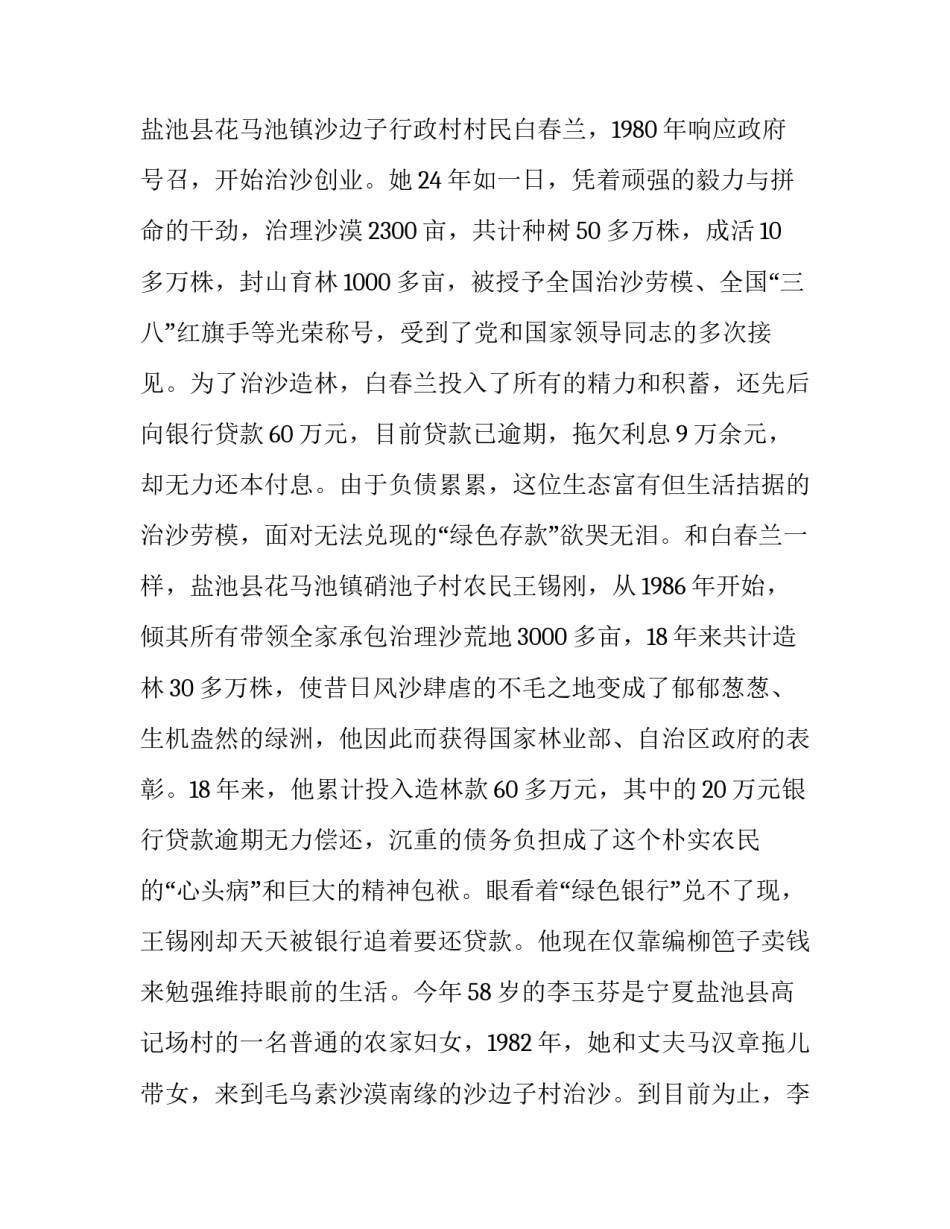 发展环境个人心得体会精选 环境与健康心得(七篇)_第2页