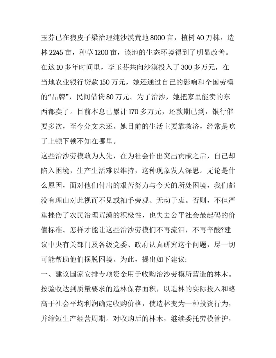 发展环境个人心得体会精选 环境与健康心得(七篇)_第3页