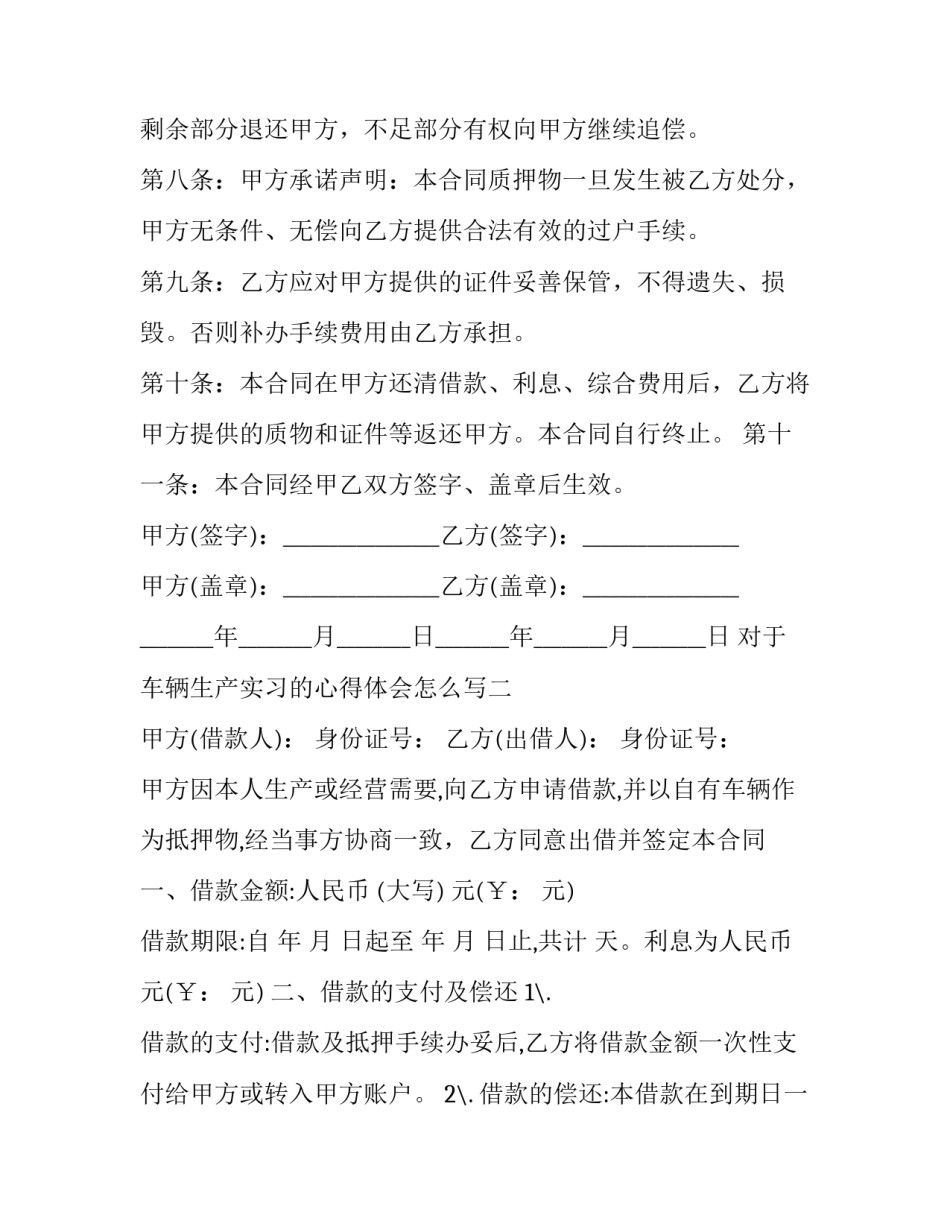 车辆生产实习的心得体会怎么写 车辆实训总结体会(九篇)_第3页
