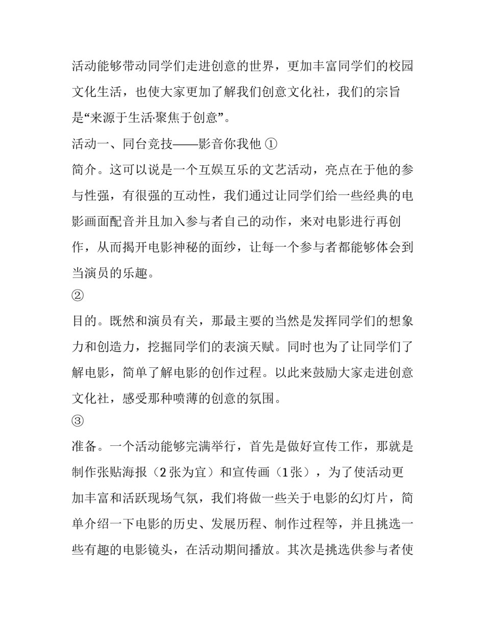 创意创新心得体会和方法 创新方法与技巧的心得(四篇)_第2页