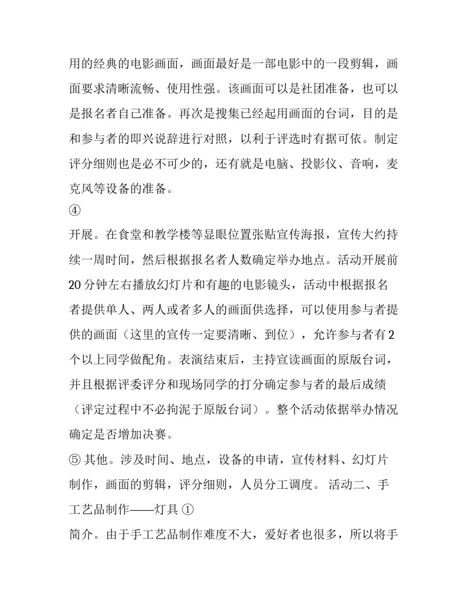 创意创新心得体会和方法 创新方法与技巧的心得(四篇)_第3页