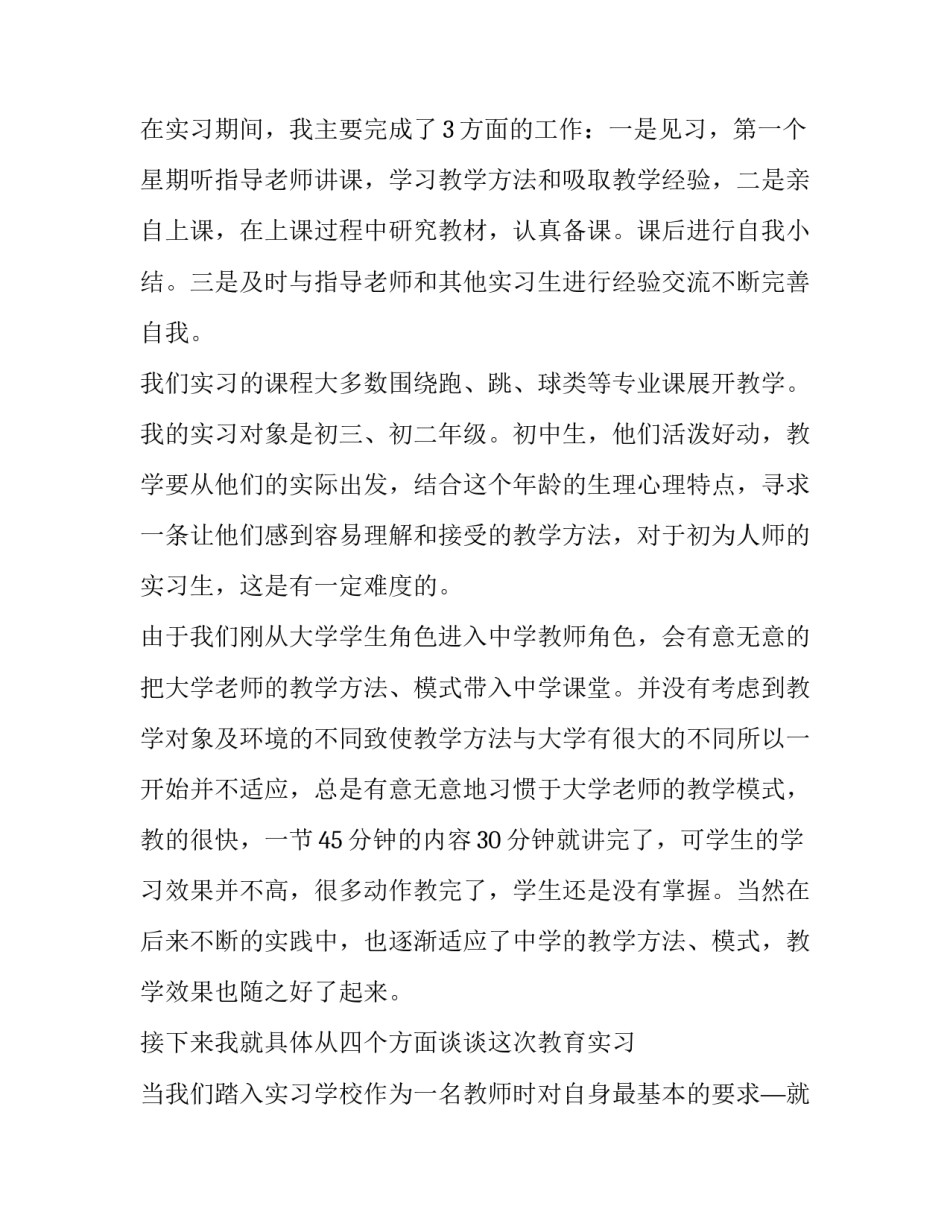 体育教育建言献策心得体会精选 德育工作建言献策(五篇)_第2页