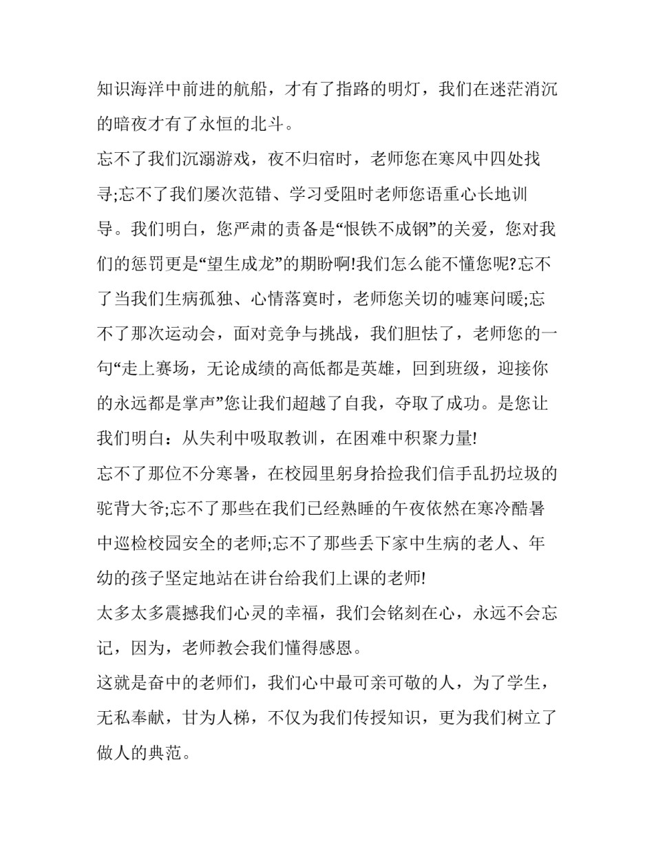 教师比武感受心得体会 教师比武大赛感言(八篇)_第2页