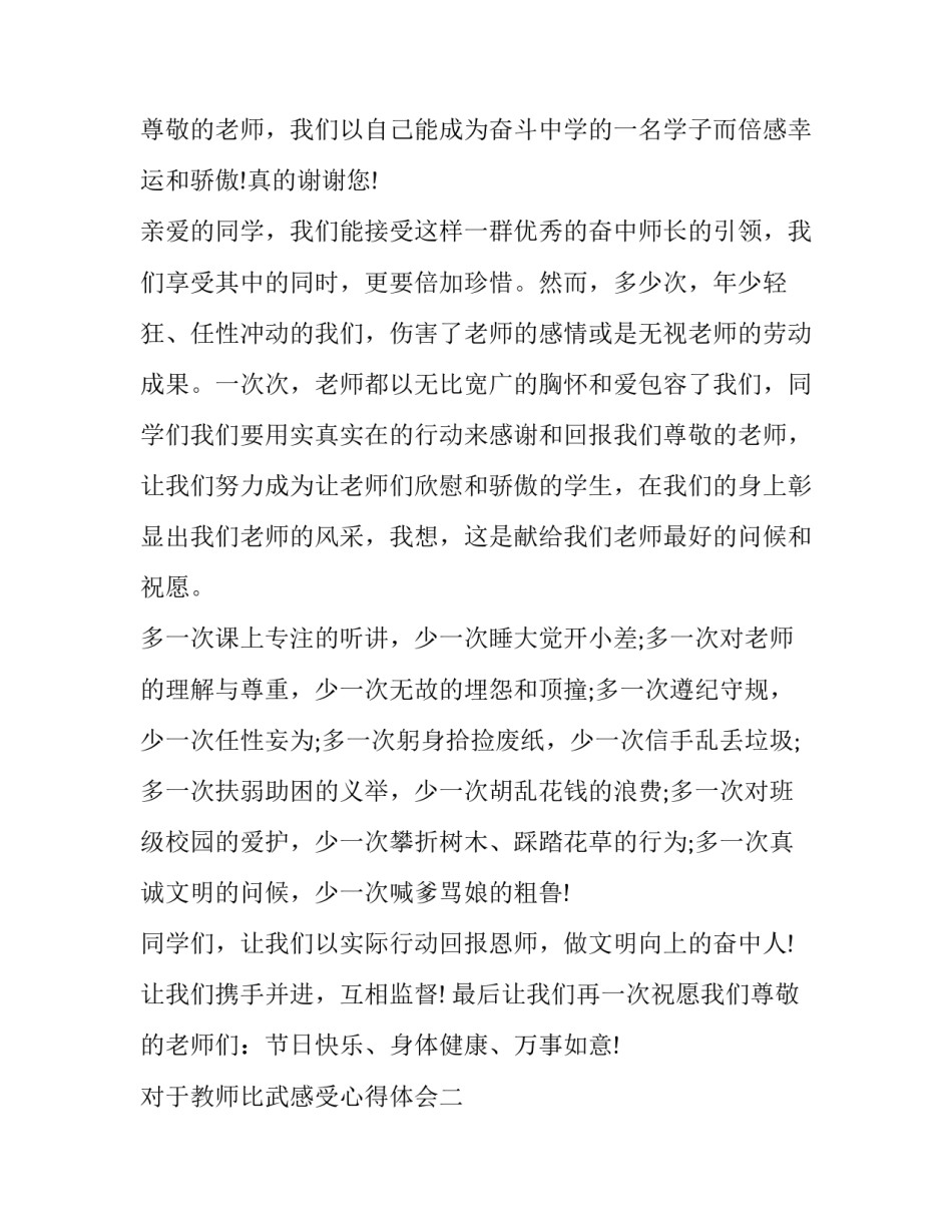教师比武感受心得体会 教师比武大赛感言(八篇)_第3页