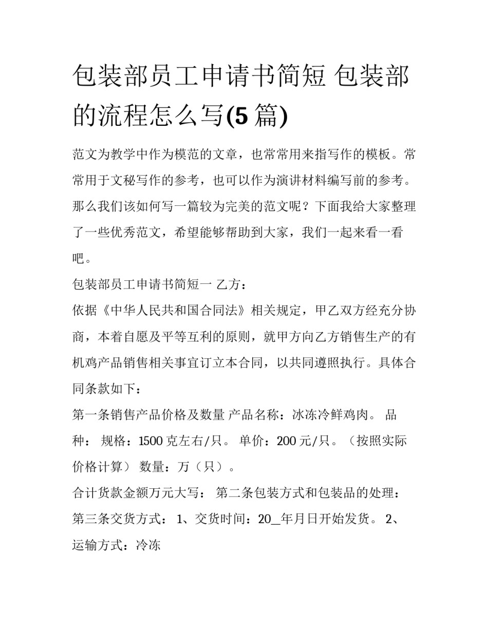 包装部员工申请书简短 包装部的流程怎么写(5篇)_第1页