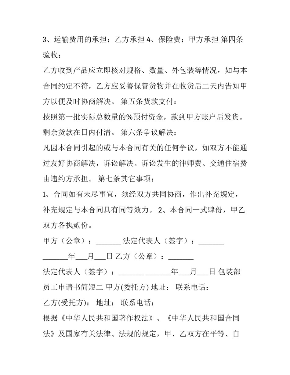 包装部员工申请书简短 包装部的流程怎么写(5篇)_第2页