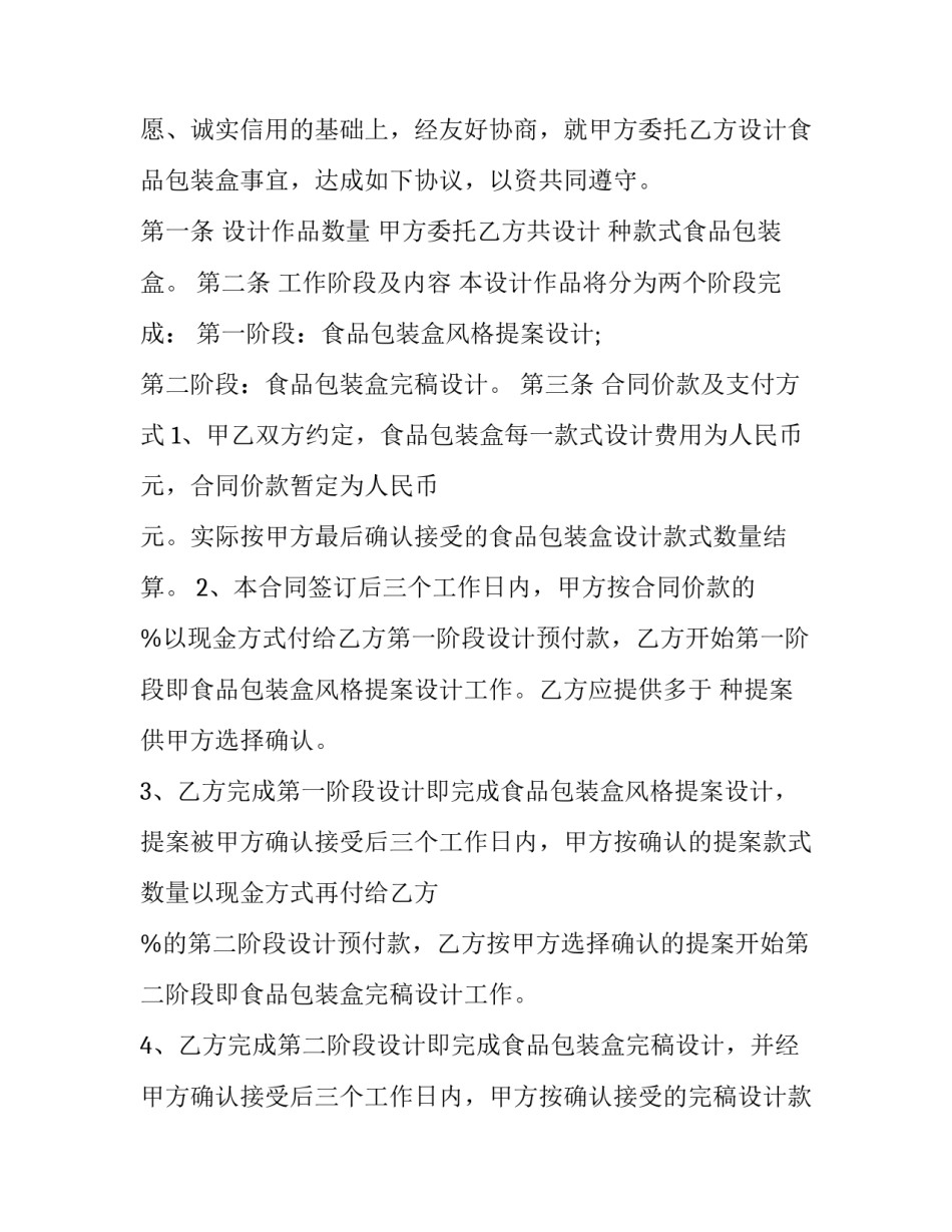 包装部员工申请书简短 包装部的流程怎么写(5篇)_第3页