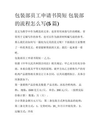 包装部员工申请书简短 包装部的流程怎么写(5篇)