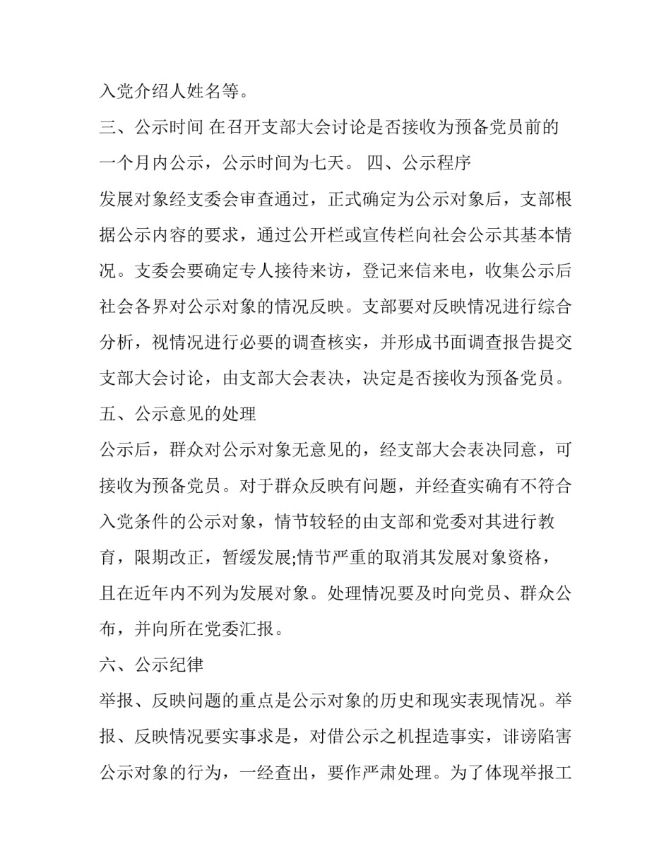 发展对象结业心得体会格式 发展对象结业心得体会格式及范文(五篇)_第2页