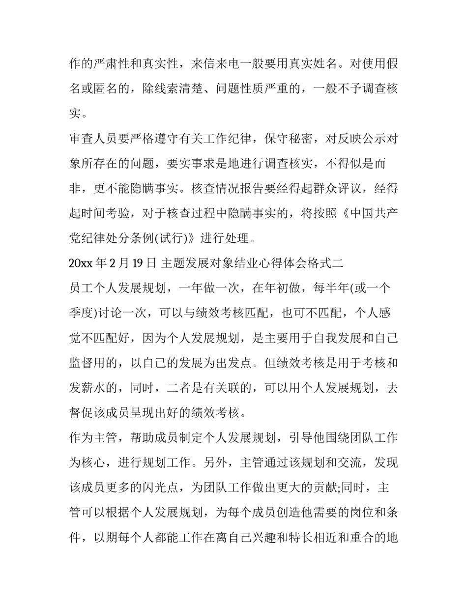 发展对象结业心得体会格式 发展对象结业心得体会格式及范文(五篇)_第3页