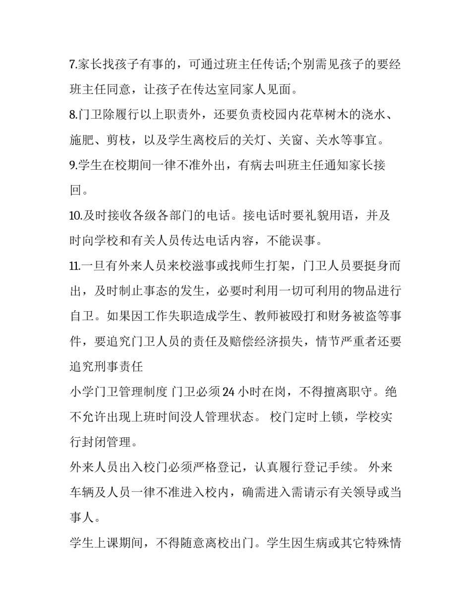 门卫三严三实心得体会及感悟 开展三严三实心得体会(八篇)_第2页