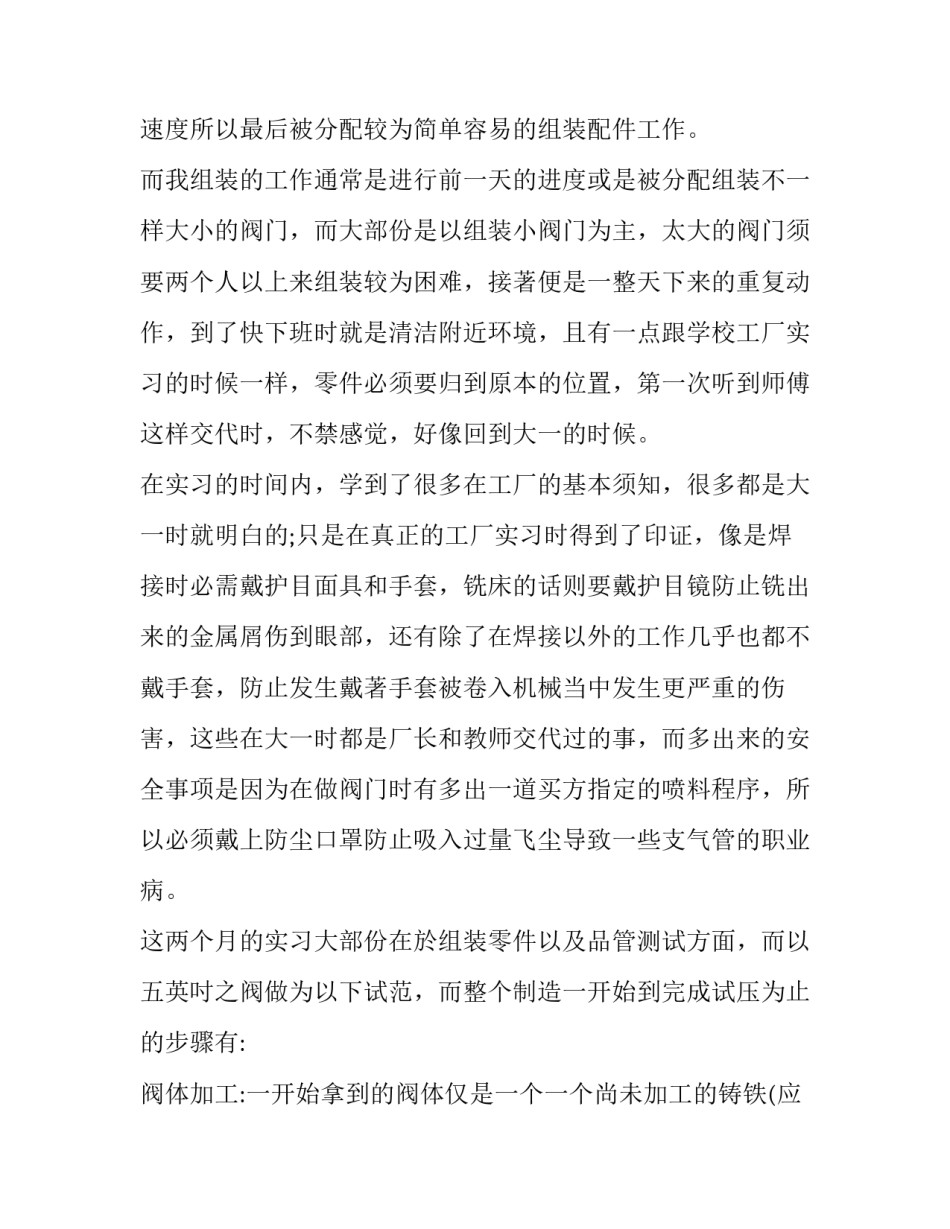 工厂廉政建设心得体会 公司廉洁心得(9篇)_第2页