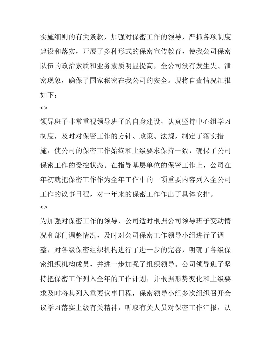 保密资质管理心得体会范本 保密心得体会范文(3篇)_第3页