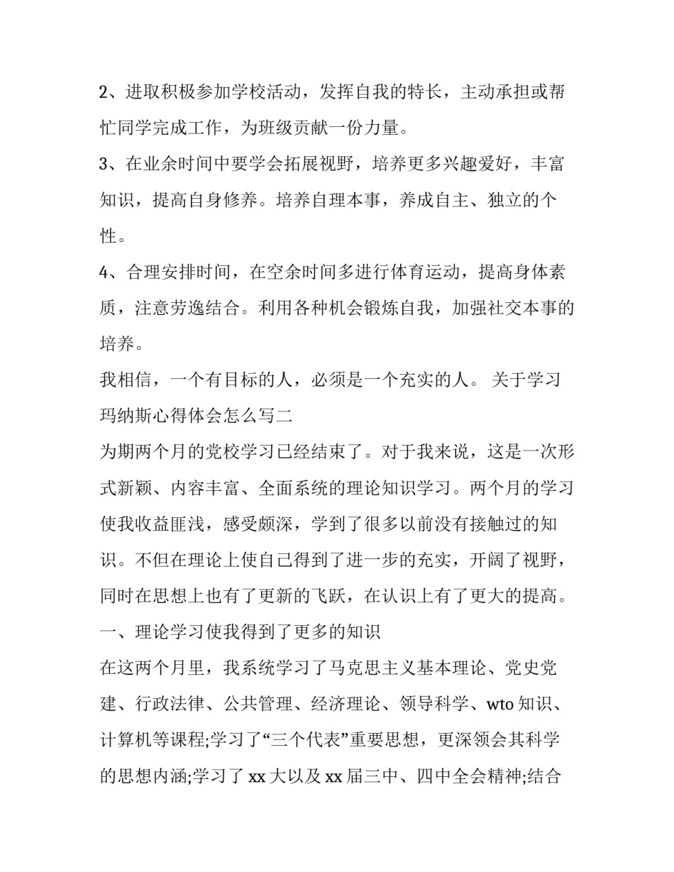关于学习玛纳斯心得体会怎么写(二篇)_第2页