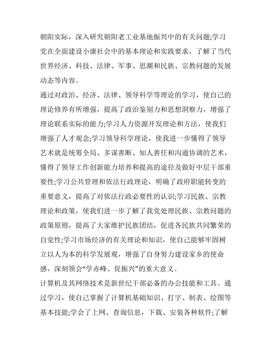 关于学习玛纳斯心得体会怎么写(二篇)_第3页