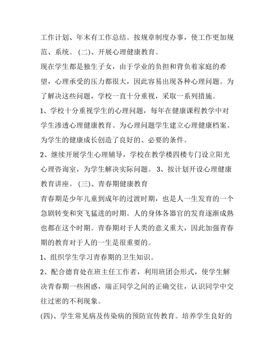 医务社工工作守则心得体会范文 医务社工工作总结(八篇)_第2页