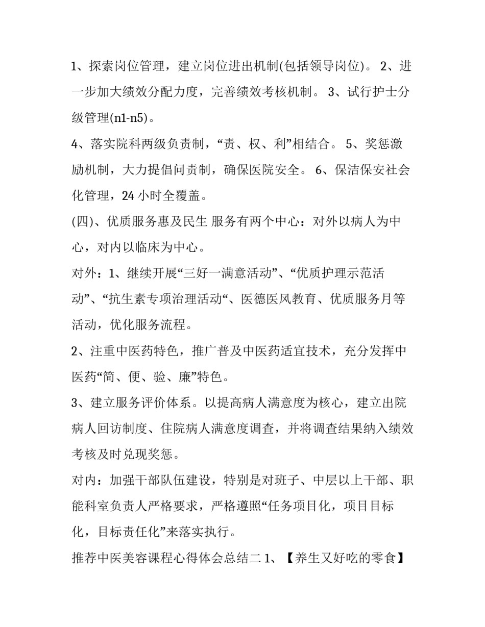 中医美容课程心得体会总结 美容课培训总结和心得(四篇)_第3页