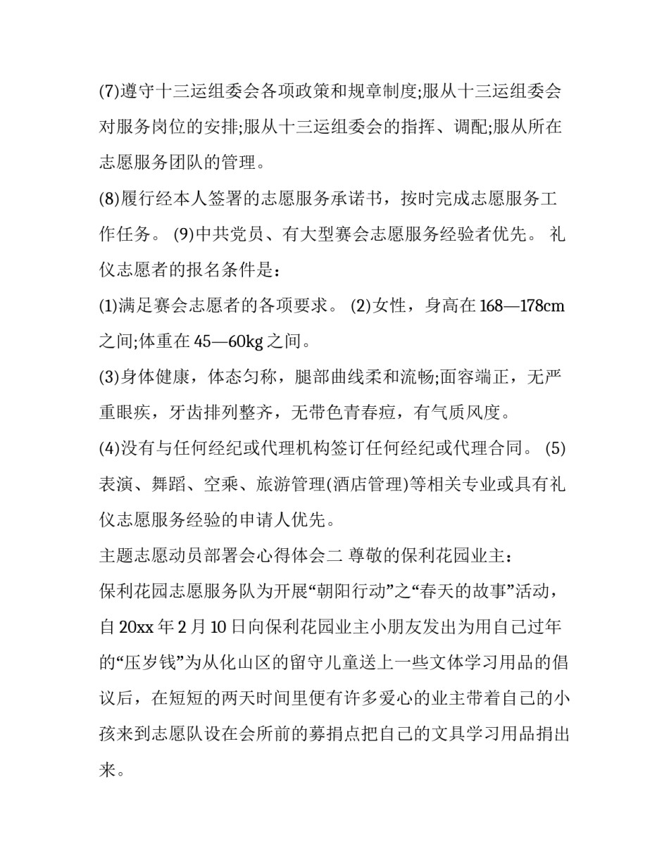 志愿动员部署会心得体会 志愿行动心得体会(九篇)_第2页