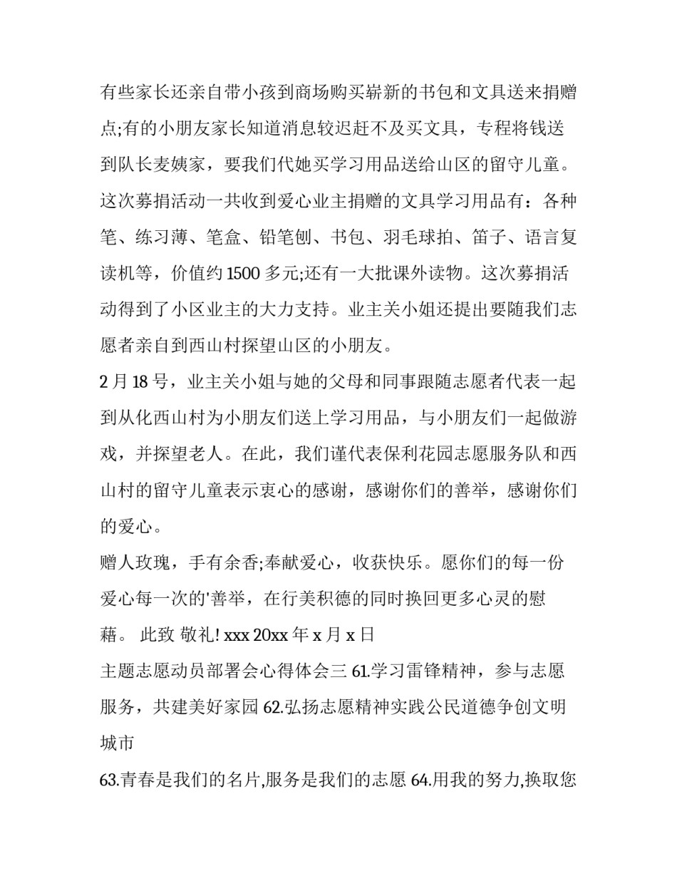 志愿动员部署会心得体会 志愿行动心得体会(九篇)_第3页