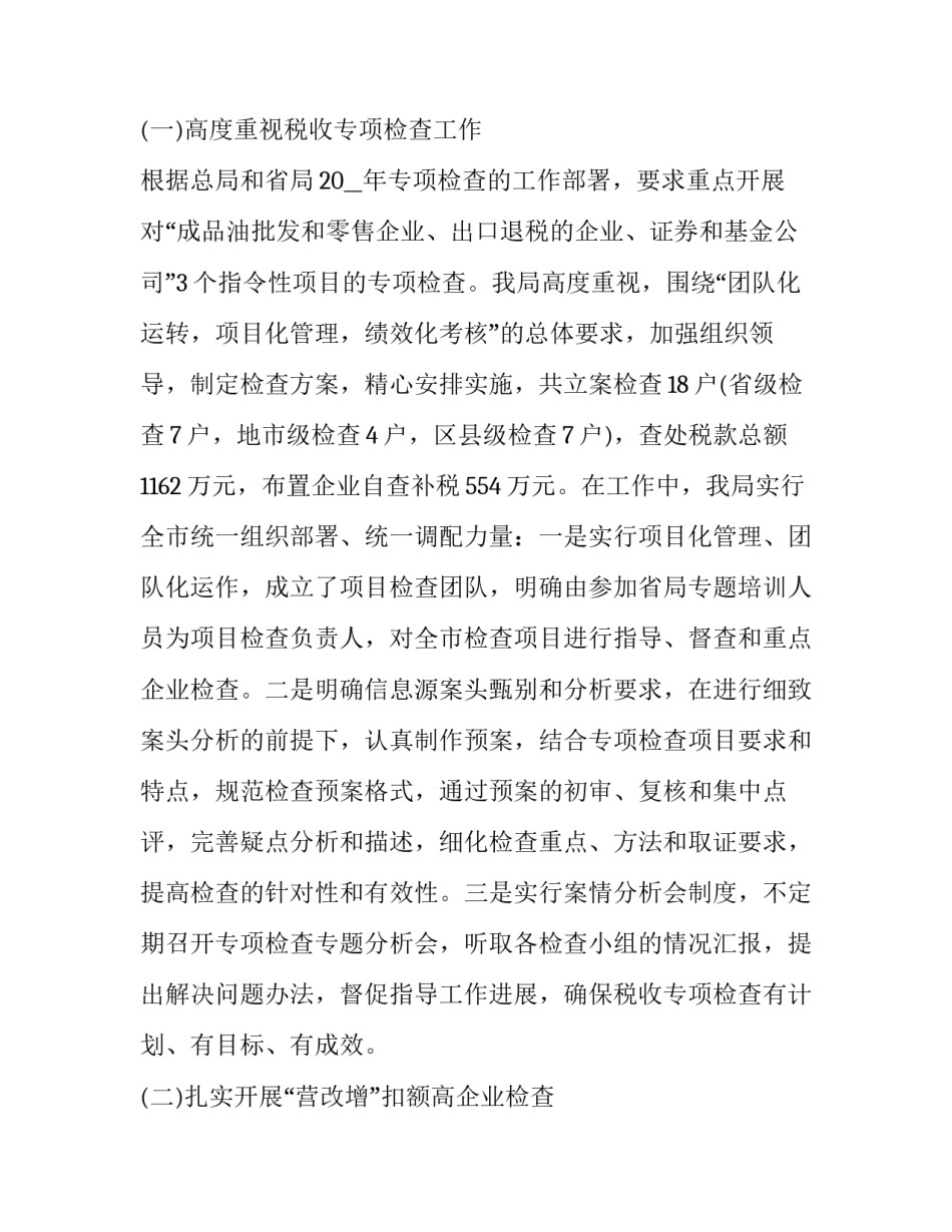 税务开年心得体会怎么写 税务工作体会(2篇)_第2页