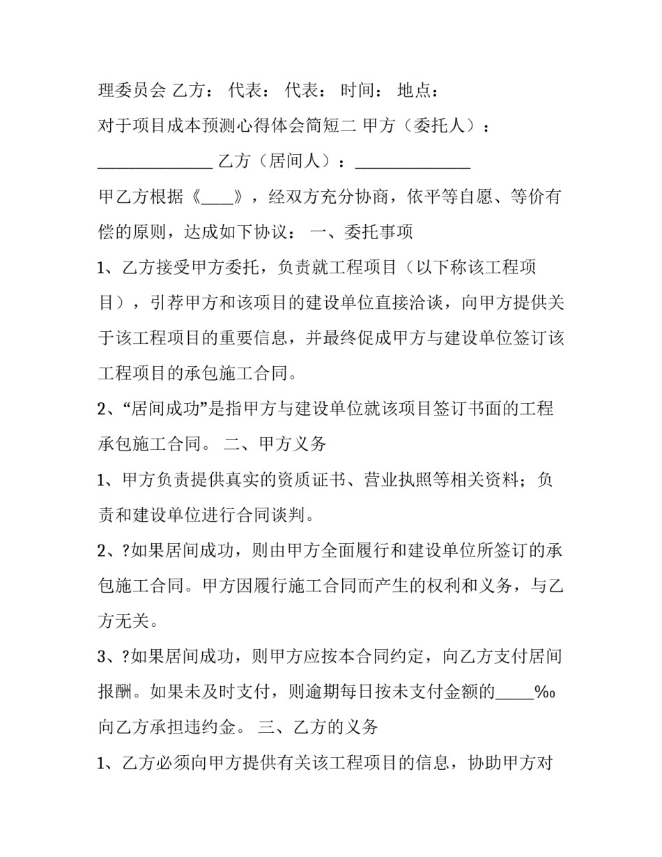 项目成本预测心得体会简短 项目前期成本测算的意义(7篇)_第2页