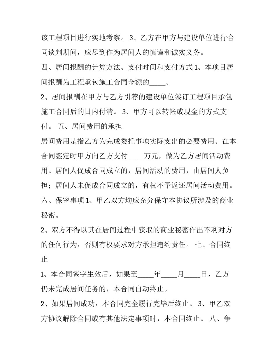 项目成本预测心得体会简短 项目前期成本测算的意义(7篇)_第3页