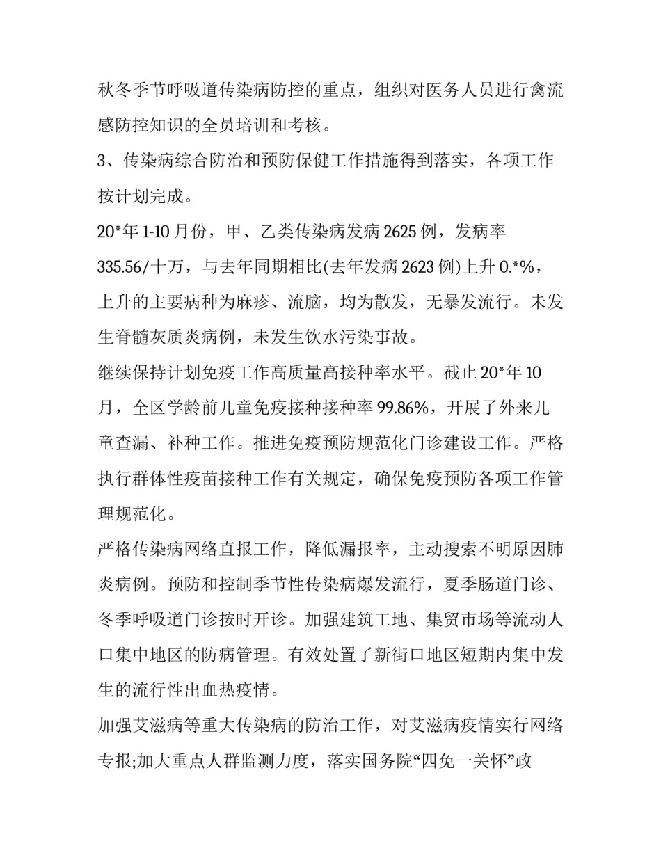 对于卫生室家校沟通心得体会及收获(6篇)_第2页