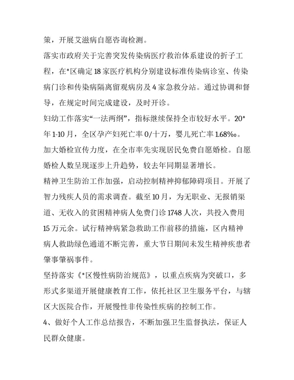 对于卫生室家校沟通心得体会及收获(6篇)_第3页