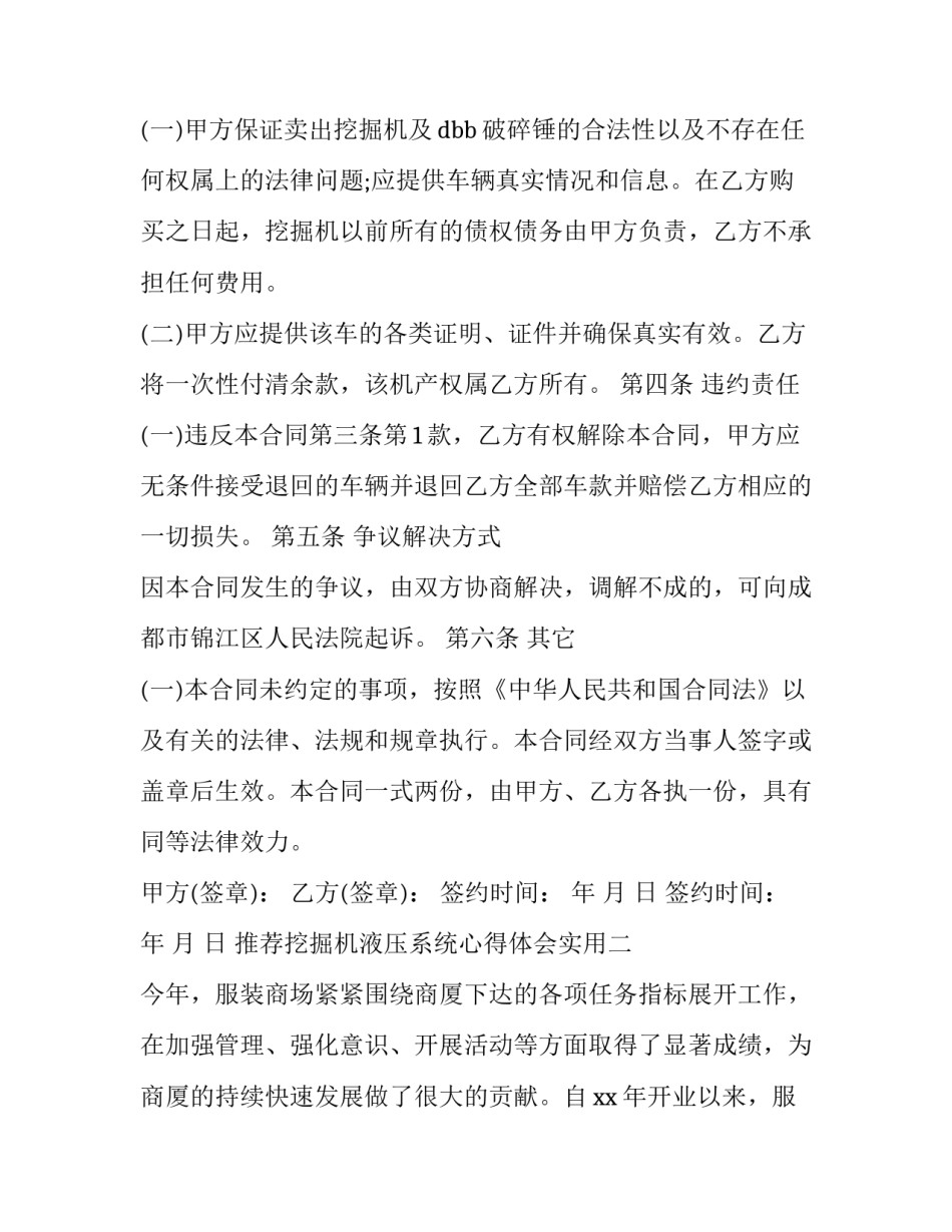 推荐挖掘机液压系统心得体会实用(9篇)_第2页