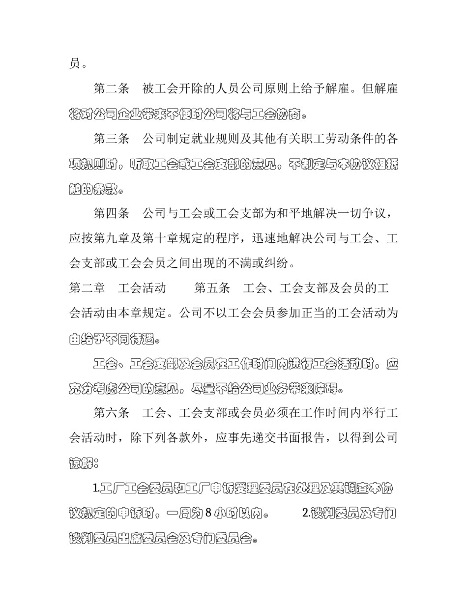 企业危机管理策略心得体会范文 企业危机管理课程心得(四篇)_第2页
