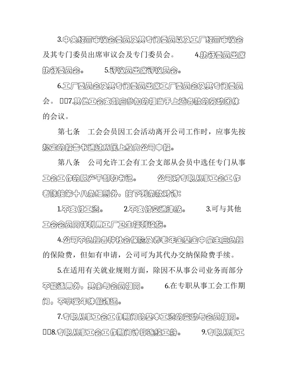 企业危机管理策略心得体会范文 企业危机管理课程心得(四篇)_第3页