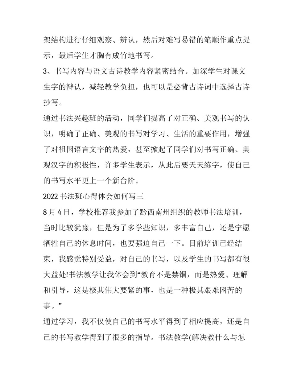 书法班心得体会如何写 小学书法班书写感言(7篇)_第2页