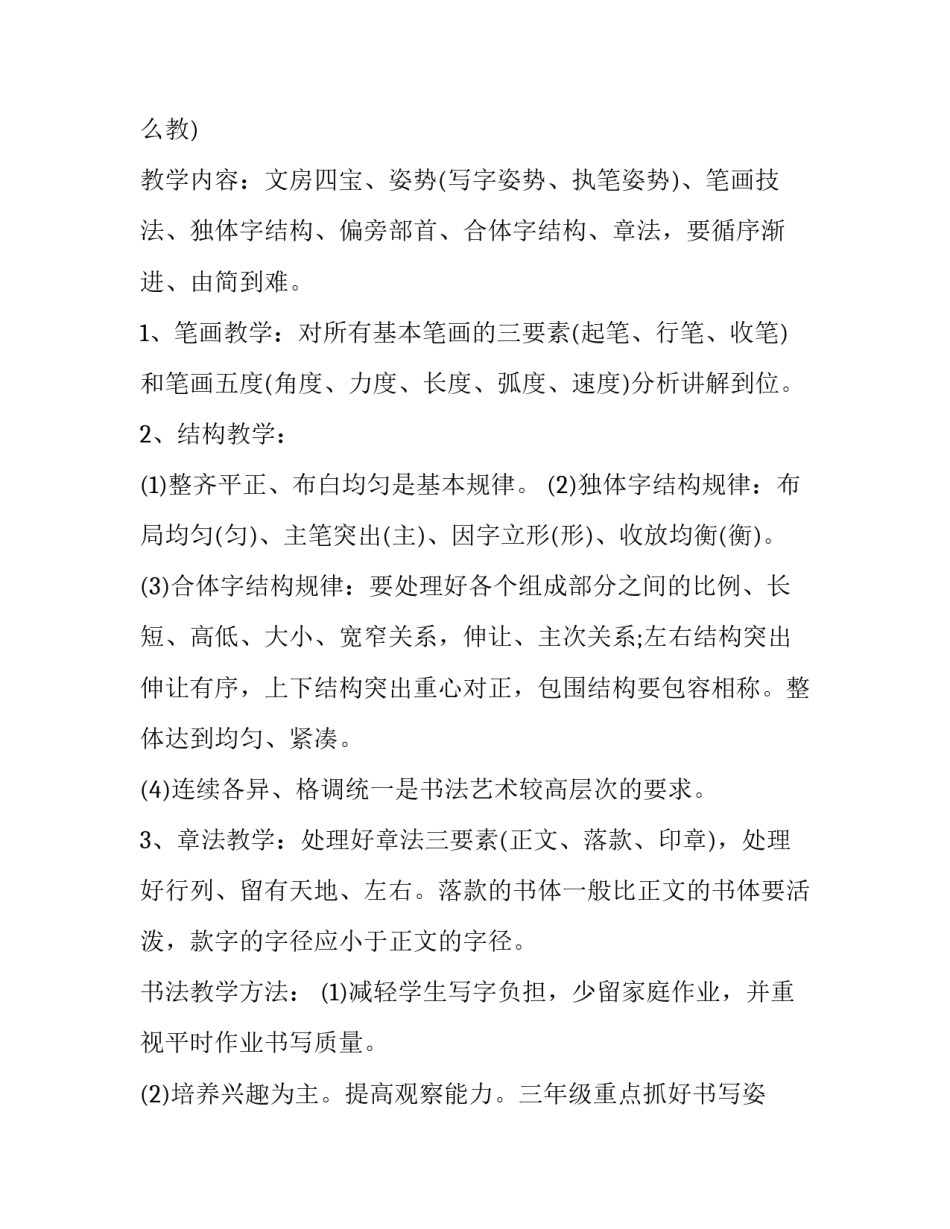 书法班心得体会如何写 小学书法班书写感言(7篇)_第3页