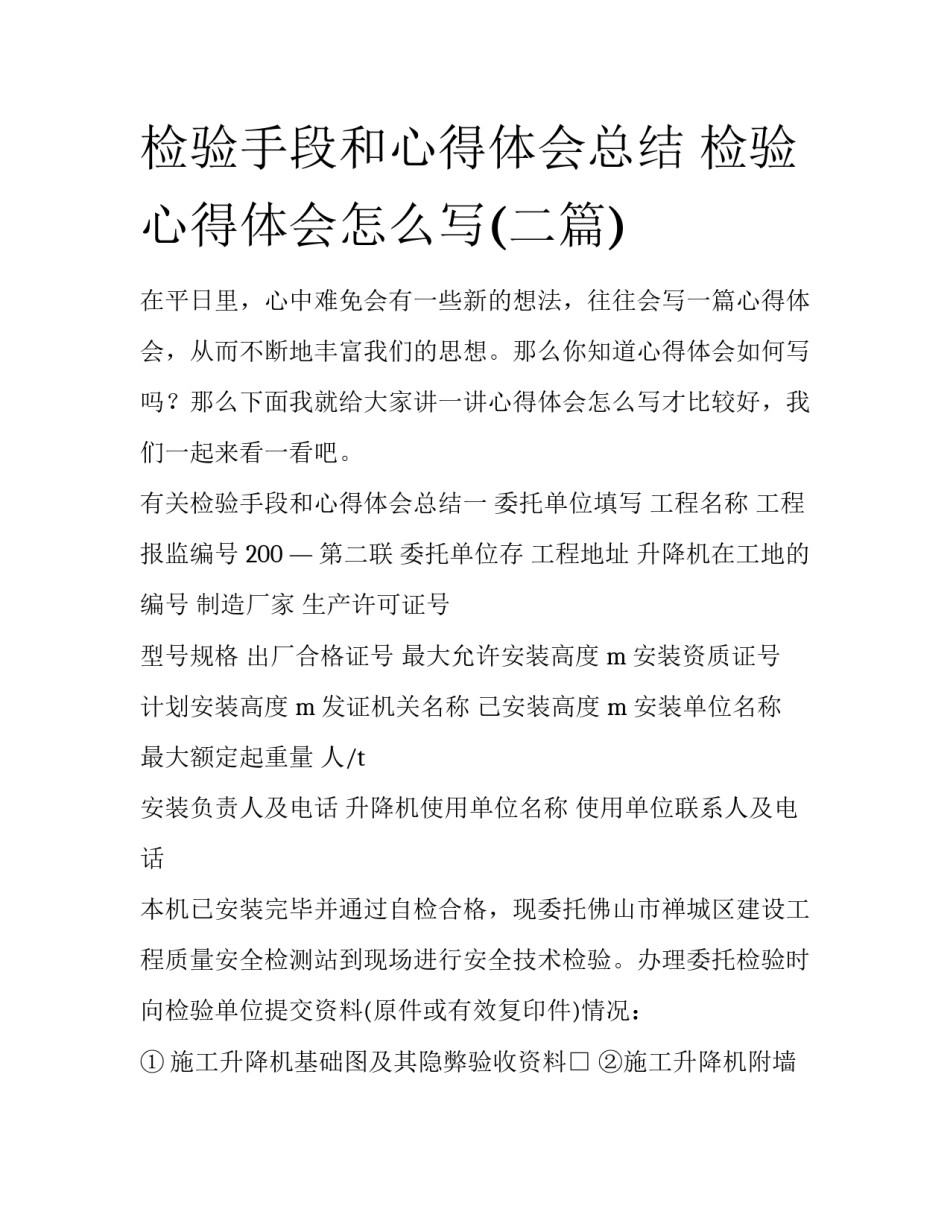检验手段和心得体会总结 检验心得体会怎么写(二篇)_第1页