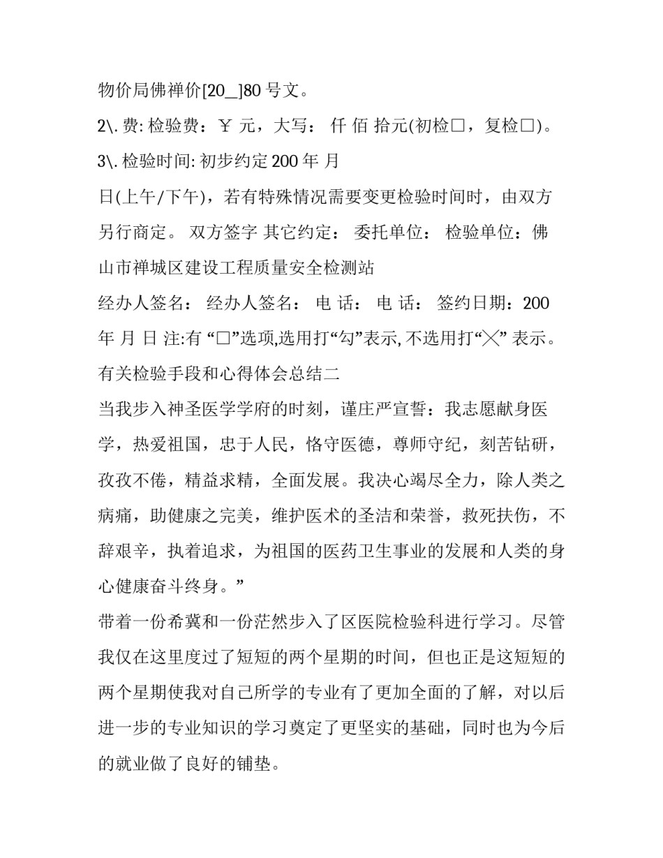 检验手段和心得体会总结 检验心得体会怎么写(二篇)_第3页