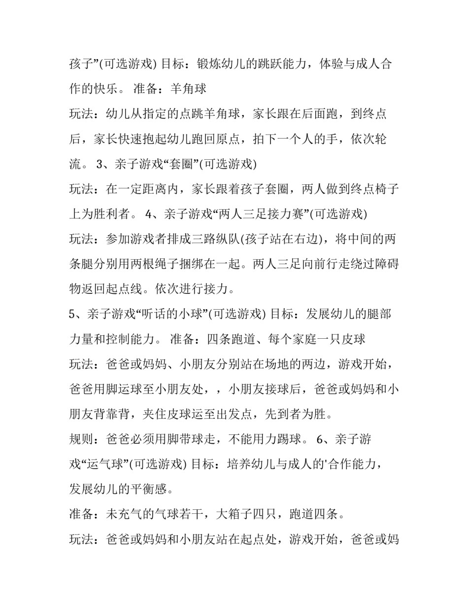 亲子游戏指导培训心得体会及收获 亲子互动游戏心得体会(八篇)_第2页