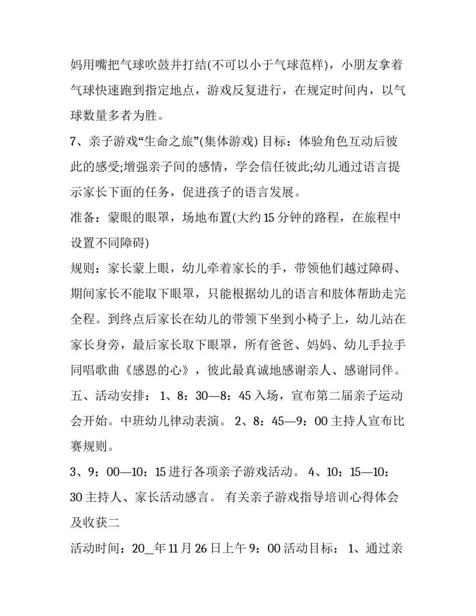 亲子游戏指导培训心得体会及收获 亲子互动游戏心得体会(八篇)_第3页
