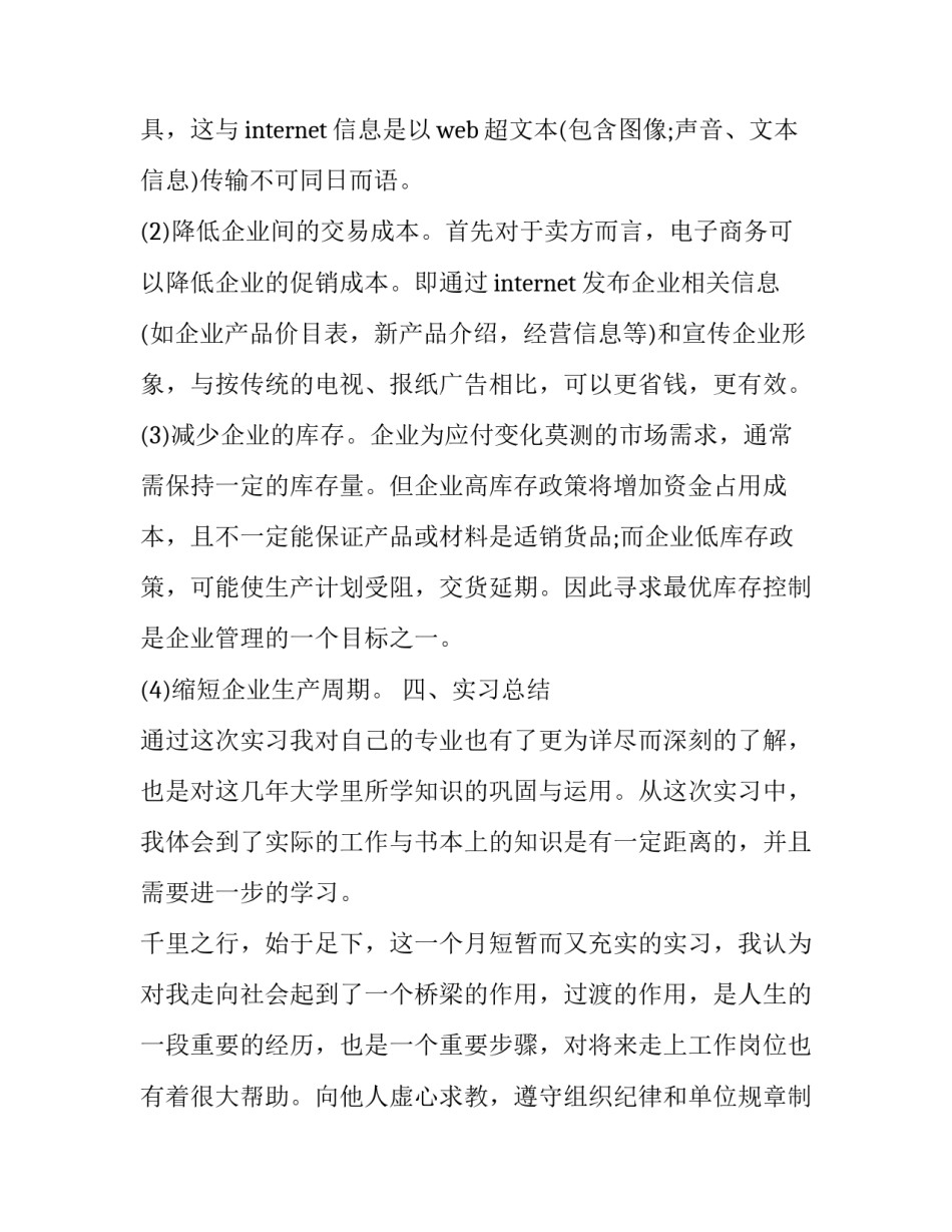 电子商务半年心得体会和方法 电子商务培训心得体会(6篇)_第3页