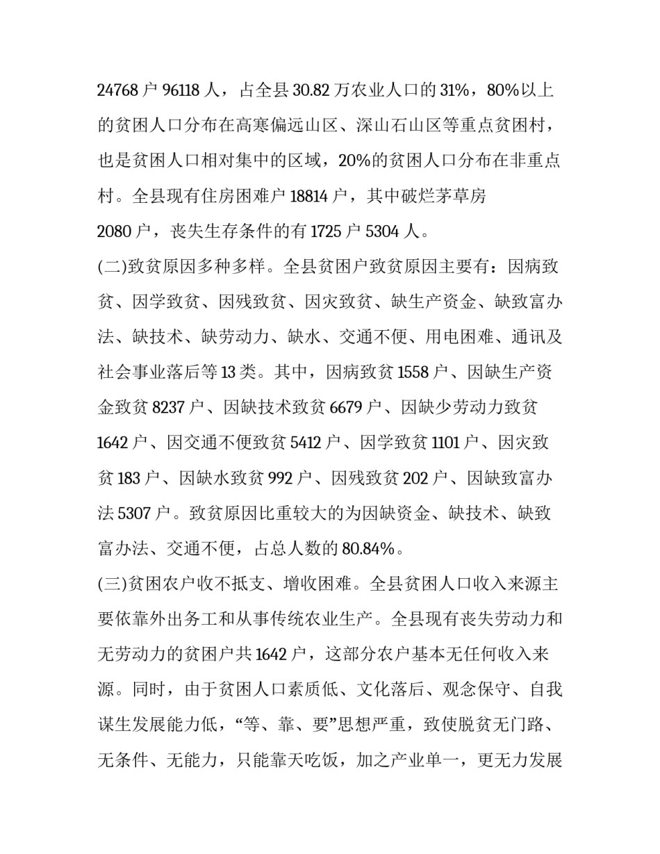 扶贫对象教育培训心得体会范文 扶贫办培训心得体会(五篇)_第2页