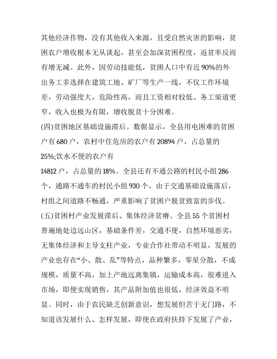 扶贫对象教育培训心得体会范文 扶贫办培训心得体会(五篇)_第3页