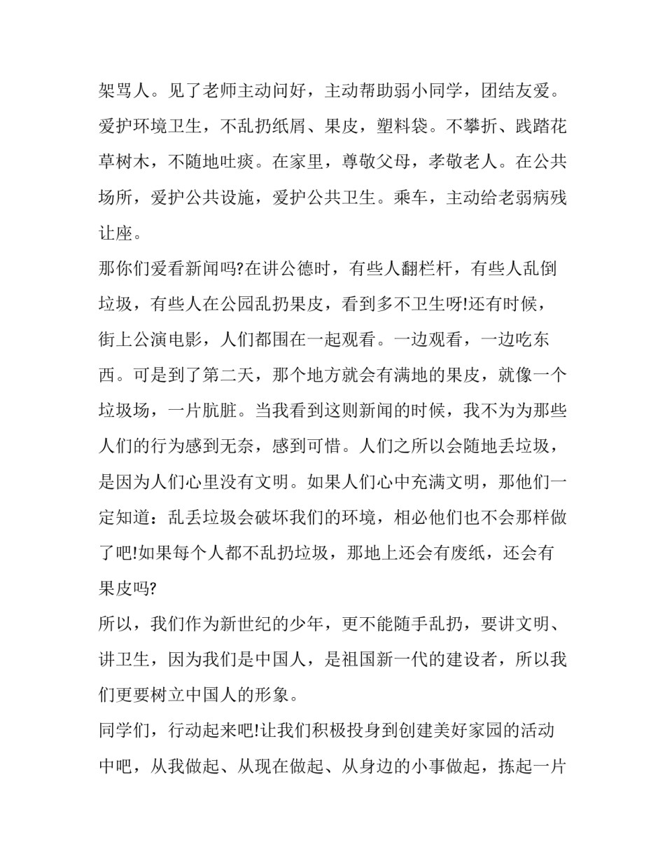 争做模范干部心得体会报告 工作模范事迹心得体会(三篇)_第2页