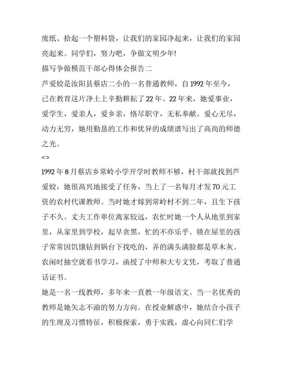 争做模范干部心得体会报告 工作模范事迹心得体会(三篇)_第3页