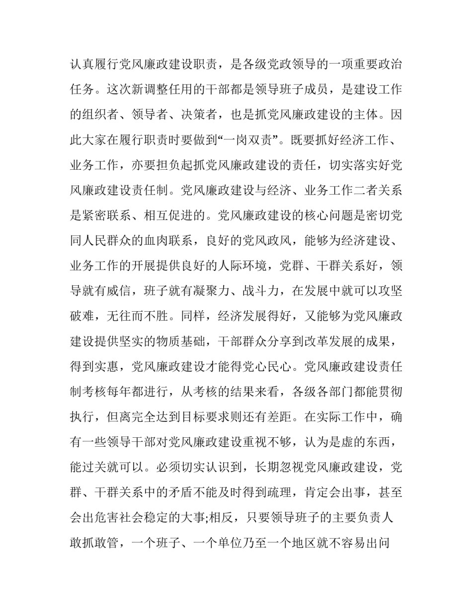 廉政警言句心得体会简短 廉洁心得体会一句话(3篇)_第2页