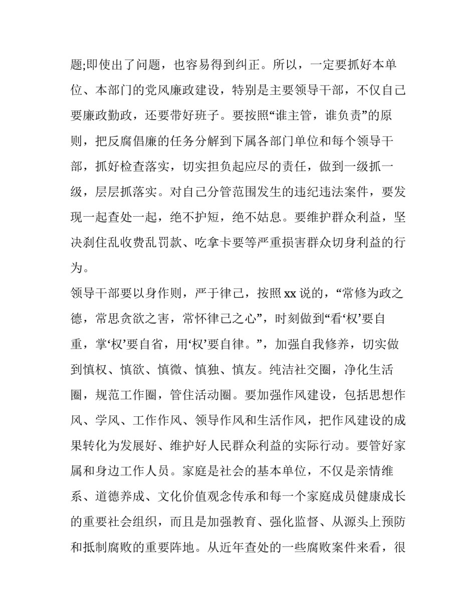 廉政警言句心得体会简短 廉洁心得体会一句话(3篇)_第3页