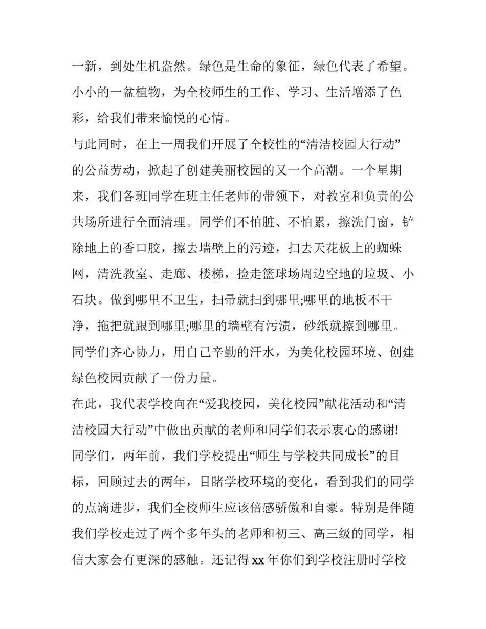 畅想新校园心得体会及感悟 来到新校园的感受和想法(五篇)_第3页