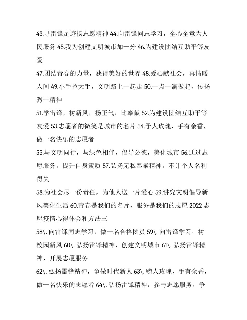 志愿疫情心得体会和方法 疫情志愿服务的心得体会(五篇)_第2页